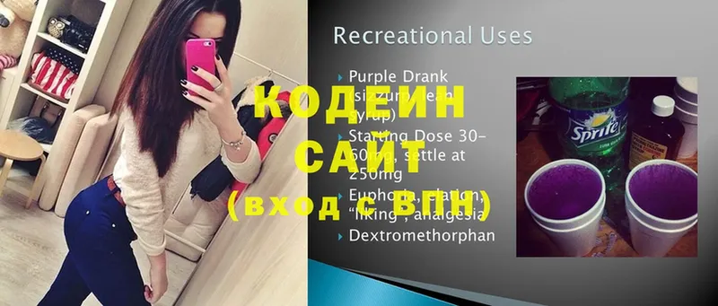 Кодеин Purple Drank  Апшеронск 