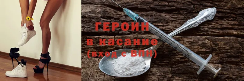 Героин Heroin  Апшеронск 